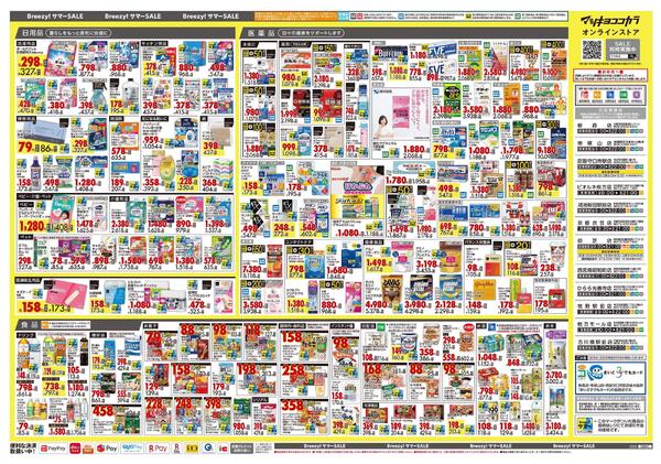6月25日号 特売ちらし-2