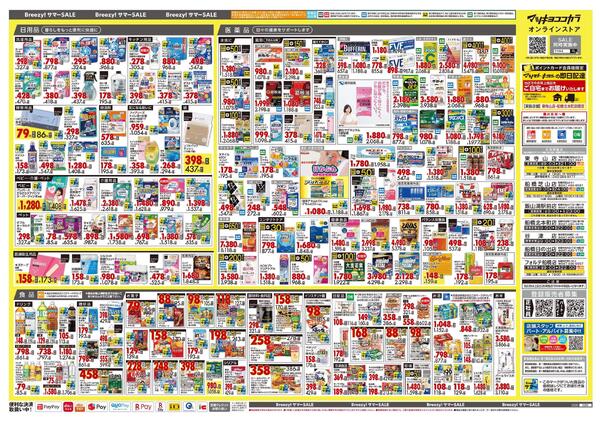 6月25日号 特売ちらし-2