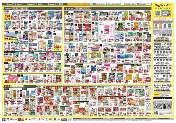 6月25日号 特売ちらし-2