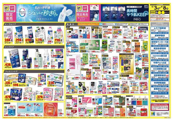 6月3日号 特売ちらしnew-2