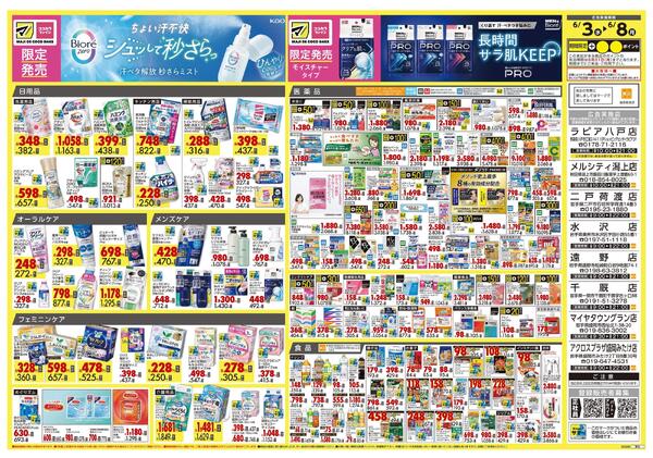 6月3日号 特売ちらしnew-2