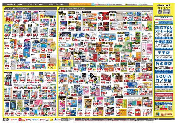 6月25日号 特売ちらし-2