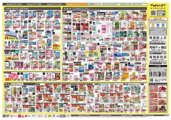 6月25日号 特売ちらし-2