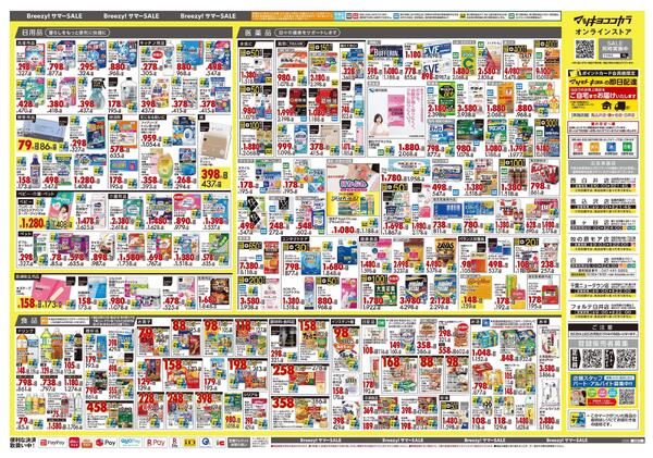 6月25日号 特売ちらし-2
