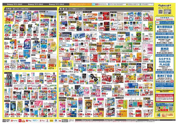 6月25日号 特売ちらし-2