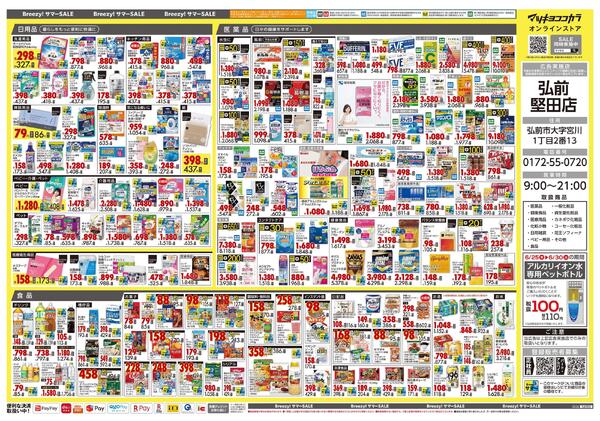 6月25日号 特売ちらし-2
