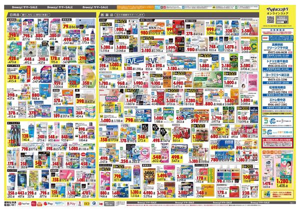 6月25日号 特売ちらし-2