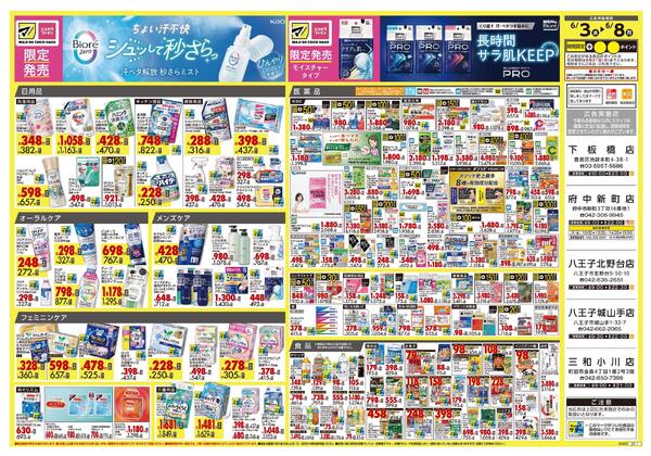 6月3日号 特売ちらし-2