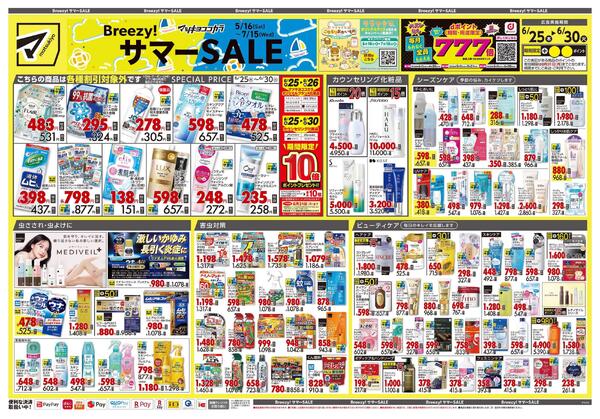 6月25日号 特売ちらし-1