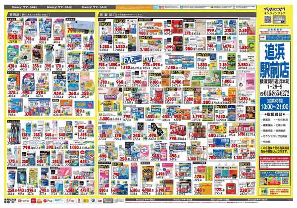 6月25日号 特売ちらし-2