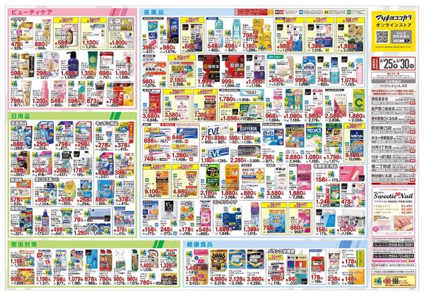 6月25日号 特売ちらし-2