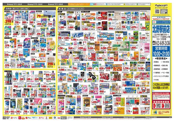 6月25日号 特売ちらし-2