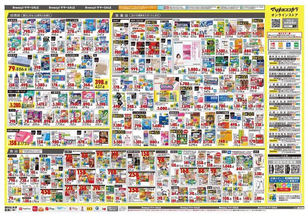 6月25日号 特売ちらし-2