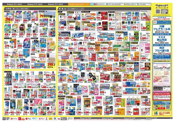 6月25日号 特売ちらし-2