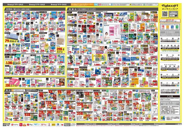 6月25日号 特売ちらし-2