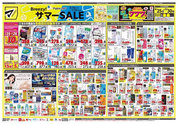 6月25日号 特売ちらし-1