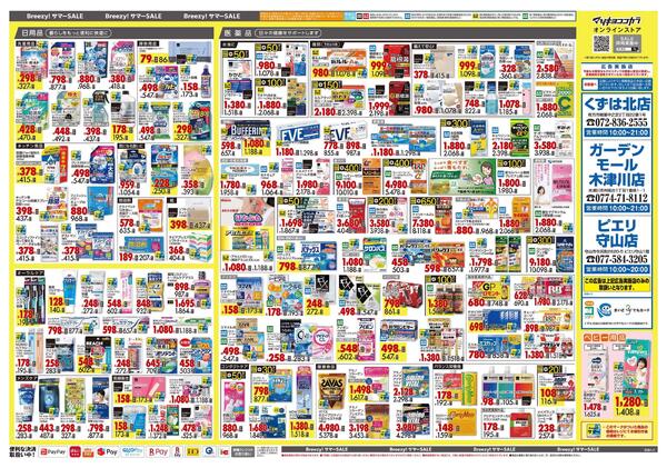 6月25日号 特売ちらし-2