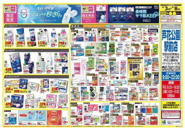 6月3日号 特売ちらし-2