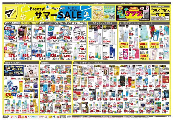 6月25日号 特売ちらし-1