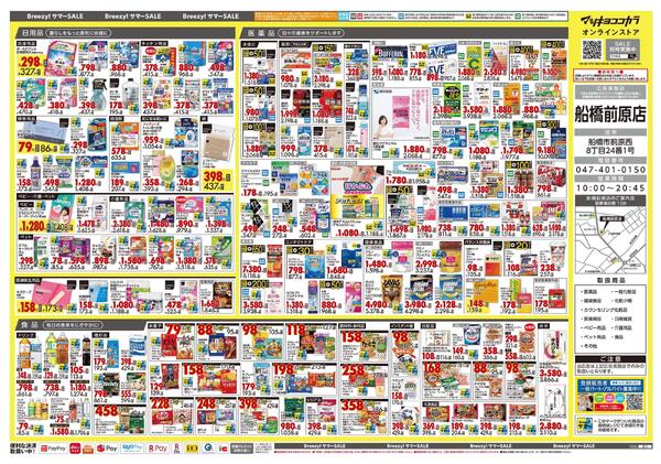 6月25日号 特売ちらし-2