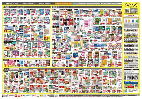 6月25日号 特売ちらし-2