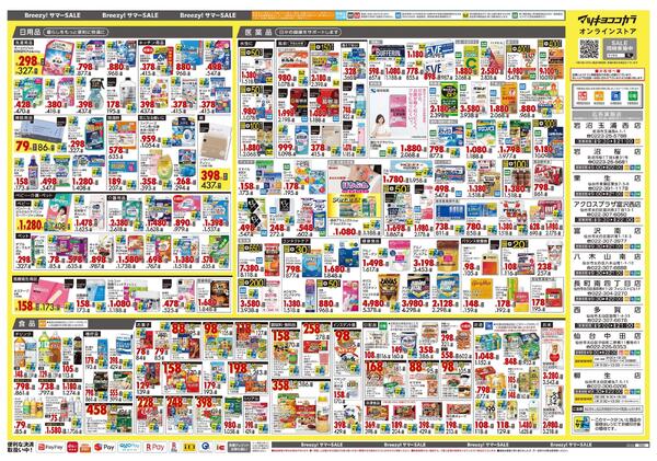 6月25日号 特売ちらし-2