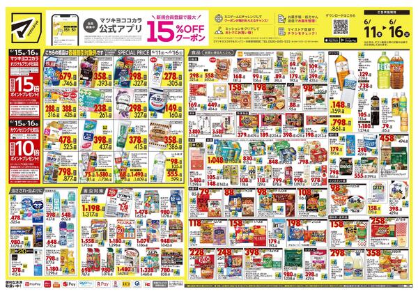 6月11日号 特売ちらし-1