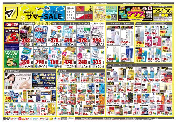 6月25日号 特売ちらし-1