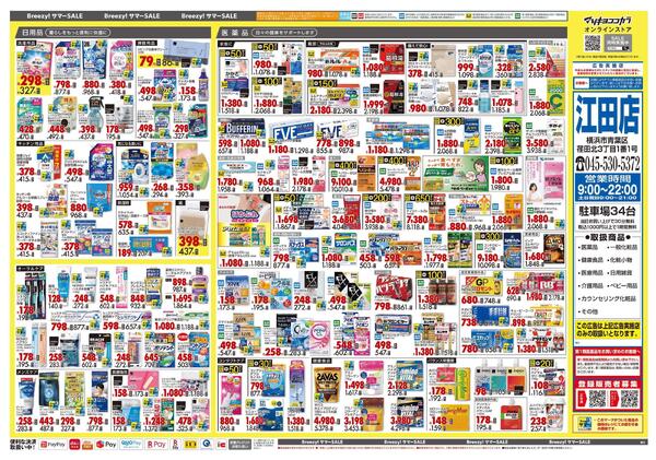 6月25日号 特売ちらし-2