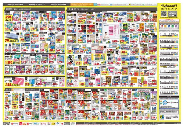 6月25日号 特売ちらし-2