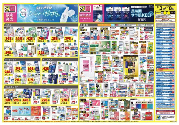 6月3日号 特売ちらし-2