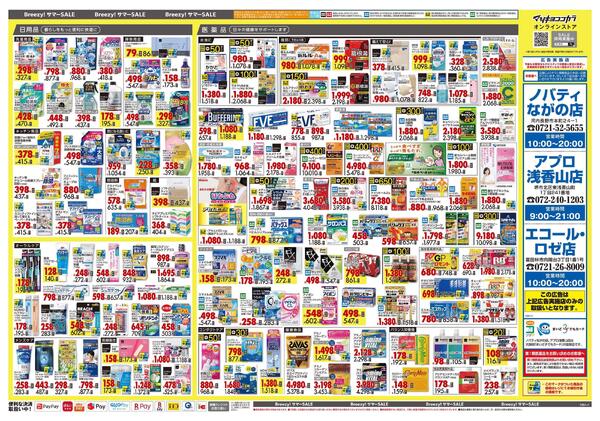 6月25日号 特売ちらし-2