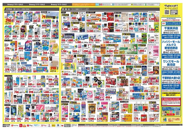 6月25日号 特売ちらし-2