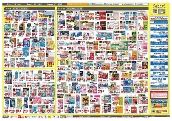 6月25日号 特売ちらし-2