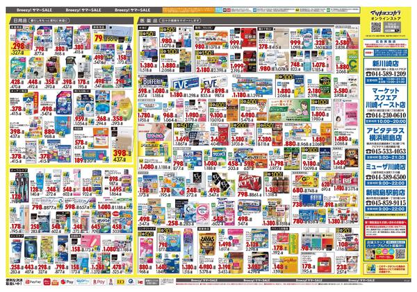 6月25日号 特売ちらし-2