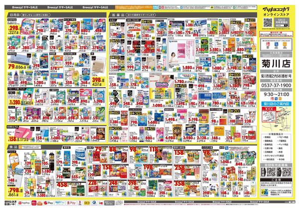 6月25日号 特売ちらし-2