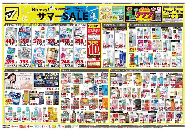 6月25日号 特売ちらし-1