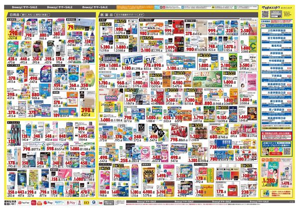 6月25日号 特売ちらし-2