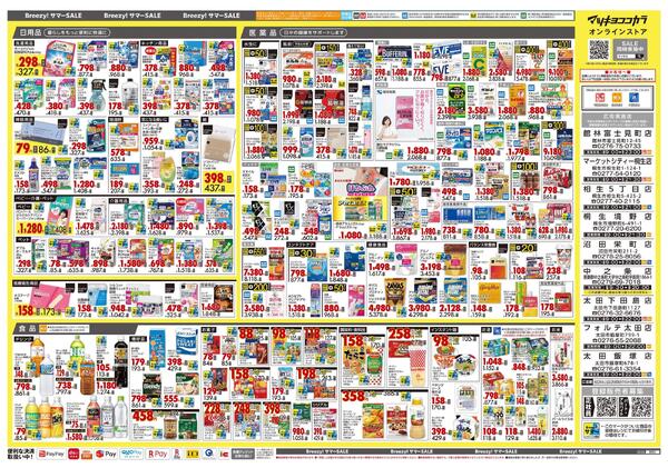 6月25日号 特売ちらし-2