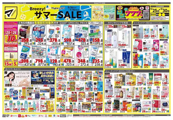 6月25日号 特売ちらし-1