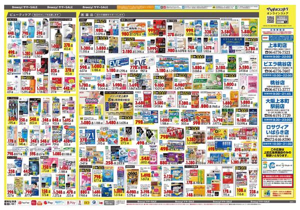 6月25日号 特売ちらし-2