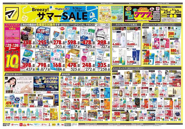6月25日号 特売ちらし-1
