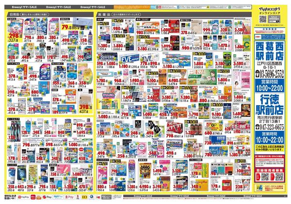 6月25日号 特売ちらし-2