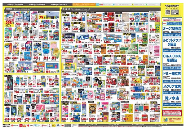 6月25日号 特売ちらし-2