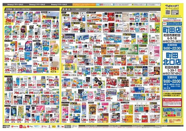 6月25日号 特売ちらし-2