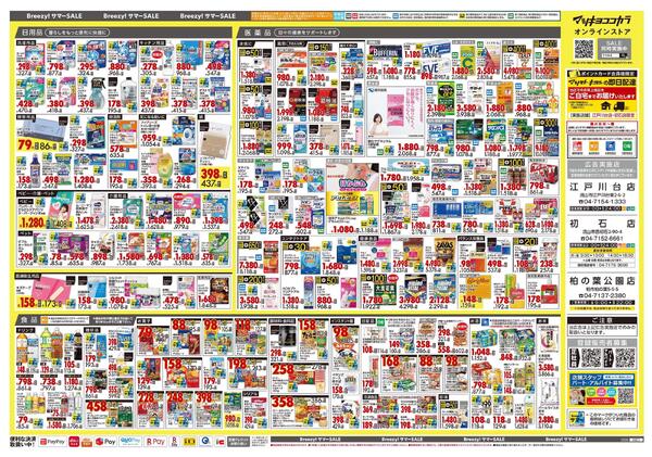 6月25日号 特売ちらし-2