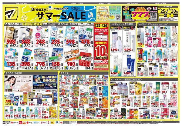 6月25日号 特売ちらし-1