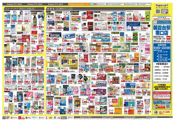 6月25日号 特売ちらし-2