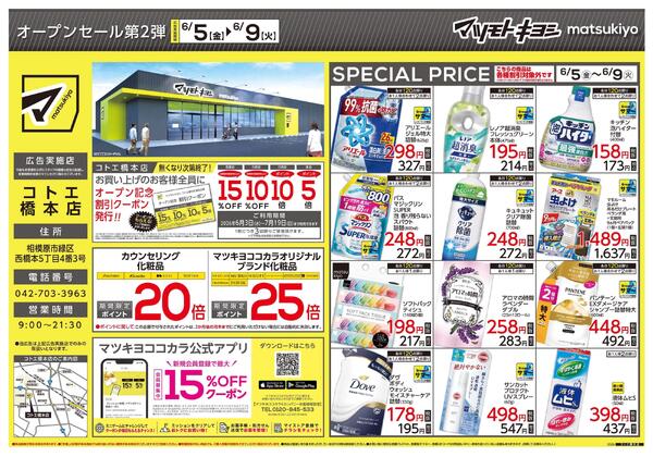 6月5日号　特売ちらし-1