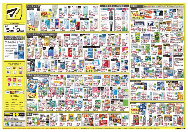 6月5日号　特売ちらし-2